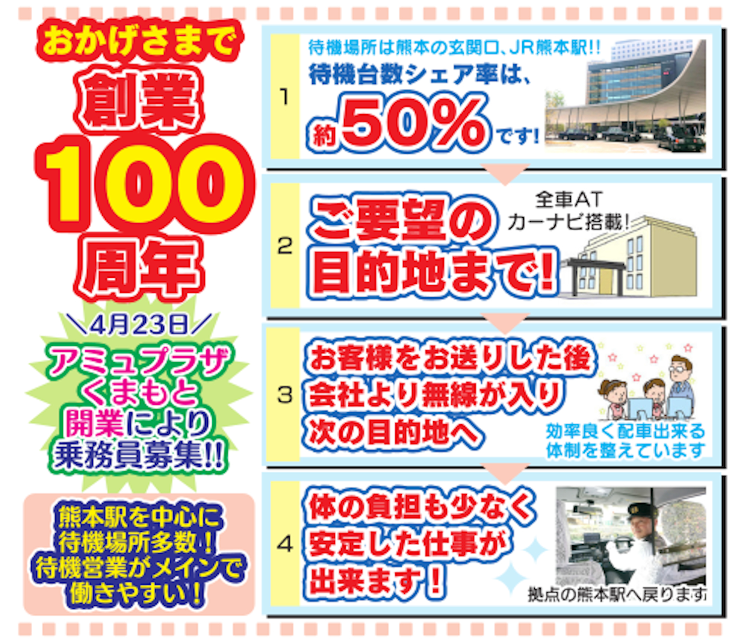 おかげさまで創業100周年!