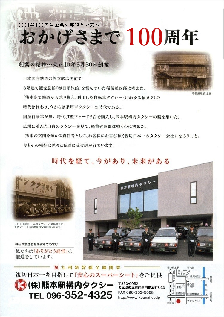 おかげさまで100周年。2021年 100年企業の実現へ向けて