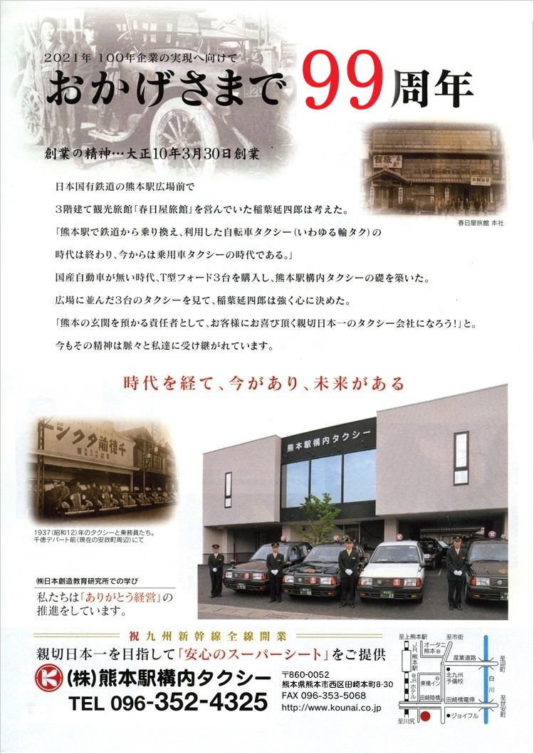 おかげさまで95周年。2021年 100年企業の実現へ向けて