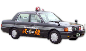 普通車武蔵タクシー