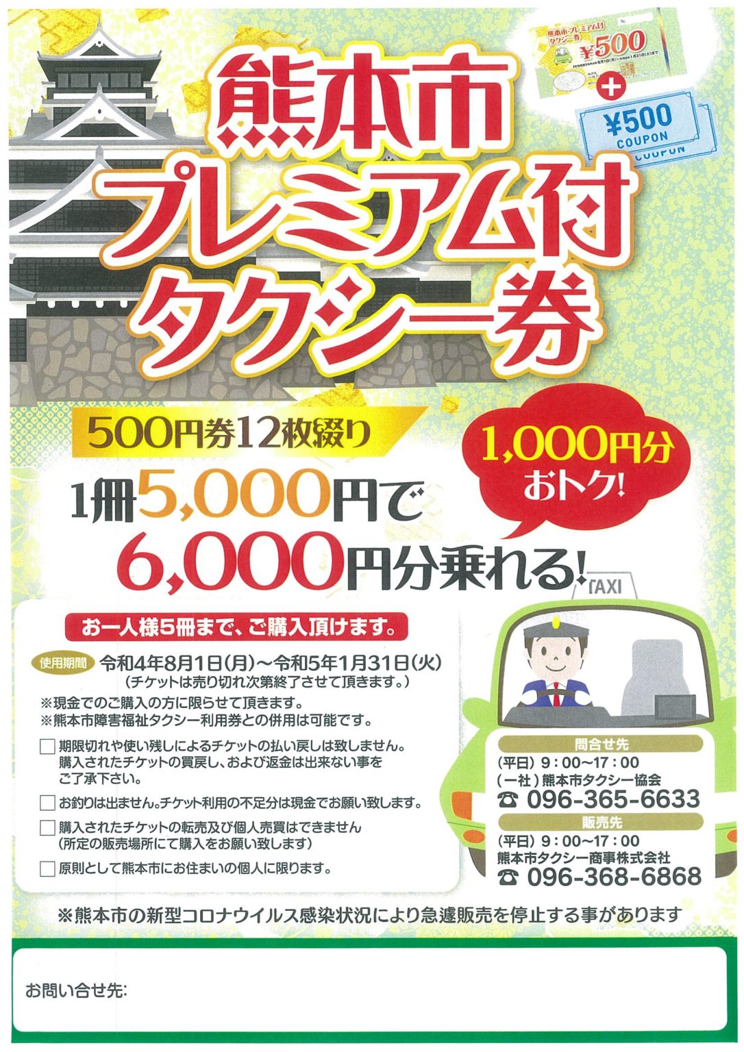 【第三弾】熊本市プレミアム付タクシー券について 熊本駅構内タクシー